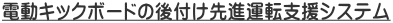 �d���L�b�N�{�[�h�̌�t����i�^�]�x���V�X�e��